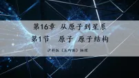 初中物理沪科版（五四制）(2024)九年级下册（2024）第1节 原子 原子结构作业ppt课件
