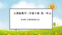 人教版（2024）二年级下册（2024）整理和复习图文ppt课件