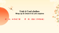 小学英语外研版（三起）2024四年级下册（2024）Unit 6 Cool clothes多媒体教学课件ppt