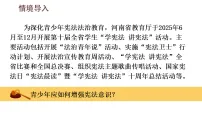 初中政治 (道德与法治)人教版（2024）八年级下册（2024）尊崇宪法教学课件ppt