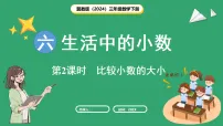 小学1.元、角、分与小数图片ppt课件