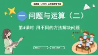 冀教版（2024）三年级下册（2024）整理与复习背景图课件ppt