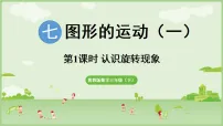 数学冀教版（2024）☆大自然的对称美课文配套ppt课件