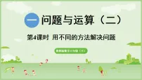 冀教版（2024）三年级下册（2024）整理与复习背景图ppt课件
