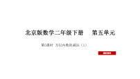 小学五 万以内的加法和减法整理与复习课文内容ppt课件