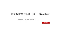 小学数学整理与复习教学演示ppt课件