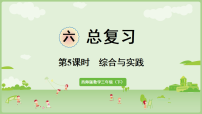 小学数学第六单元 总复习复习课件ppt