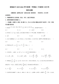 陕西省咸阳市武功县普集高级中学2025-2026学年高二上学期第三次月考（12月）数学试题（含解析）