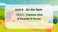 小学英语译林版（三起）（2024）三年级下册（2024）Unit 6 On the farm课文配套课件ppt