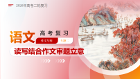 专题01 新材料作文审题立意（复习课件）（全国通用）-2026年高考语文二轮复习讲练