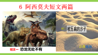初中语文人教部编版（2024）八年级下册（2024）恐龙无处不有一等奖教学课件ppt