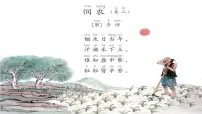 统编版（2024）二年级下册（2024）揠苗助长教学课件ppt