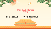 五年级上册（2024）Unit 4 A better me多媒体教学ppt课件