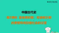 福建省2025中考历史中国古代史第2课时夏商周时期：奴隶制王朝的更替和向封建社会的过渡练课件