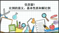 小学数学啤酒生产中的数学—比例课文配套ppt课件