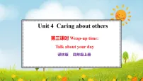 英语四年级下册（2024）Unit 4 Caring about others图片课件ppt