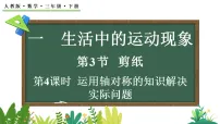 小学人教版（2024）剪纸示范课ppt课件