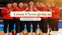 初中英语冀教版（2024）八年级下册（2024）Lesson 4 Never giving up评课ppt课件