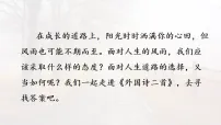 初中语文人教部编版（2024）七年级下册（2024）外国诗二首教学ppt课件