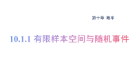 数学必修 第二册随机事件与概率背景图课件ppt