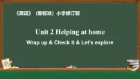 小学英语外研版（三起）2024四年级上册（2024）Unit 2 Helping at home教学课件ppt