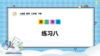 小学数学人教版（2024）三年级下册（2024）多边形获奖教学ppt课件