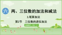 小学苏教版（2024）笔算加法课前预习课件ppt