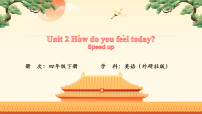 小学英语外研版join in（2024）四年级下册Unit 2 All year round教学演示ppt课件