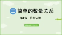 小学数学苏教版（2024）二年级下册（2024）二 简单的数量关系（二）课文内容课件ppt
