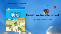 译林版（三起）（2024）三年级下册（2024）Unit 4 Have fun after class备课ppt课件