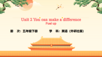 外研版（三起）2024五年级下册（2024）Unit 2 You can make a difference教学演示ppt课件