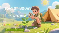 教科版（2024）三年级下册（2024）5.制作小磁针教案配套ppt课件