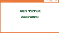 文言词语与文化常识-2026年高考语文总复习课件资料