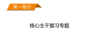2026届高三物理（人教版2019）二轮复习课件：第1部分　核心主干复习专题　专题3　电场和磁场　第8讲　电场和磁场的基本性质（含解析）