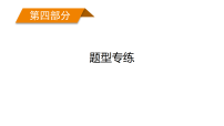 2026届高三物理（人教版2019）二轮复习课件：第4部分　题型专练　选择题保分练（三）（含解析）