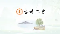 语文统编版（2024）咏柳评课ppt课件