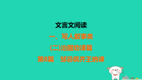 福建省2025中考语文1古诗文梳理_文言文阅读1写人叙事类第8篇邹忌讽齐王纳谏练课件（含答案）