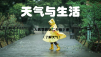 小学科学人教鄂教版（2024）二年级下册（2024）2 天气与生活精品课件ppt