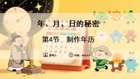数学三年级下册（2024）制作年历课文内容课件ppt