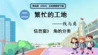 小学数学青岛版（2024）三年级下册（2024）二 繁忙的工地——线与角背景图ppt课件