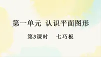 数学一年级下册（2024）单元综合与测试教学ppt课件