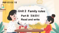 小学英语人教版PEP（2024）四年级下册（2024）Unit 2 Family rulesPart B课文配套课件ppt