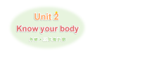 小学英语外研版（三起）2024三年级下册（2024）Unit 2 Know your body备课课件ppt