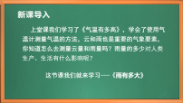 苏教版（2024）三年级下册（2024）2 雨有多大完美版作业课件ppt