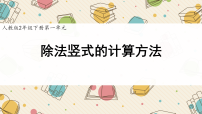 小学数学人教版（2024）二年级下册（2024）整理和复习教课内容课件ppt