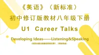 初中英语外研版（2024）八年级下册（2024））Developing ideas教学ppt课件