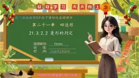 数学八年级下册（2024）22.1 函数的概念一等奖课件ppt