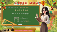 人教版（2024）八年级下册（2024）22.2 函数的表示优秀课件ppt