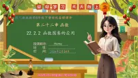 八年级下册（2024）23.2 一次函数的图象和性质优质课件ppt