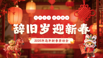 红色中国风马年新春茶话会课件